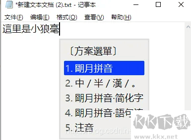 小狼毫输入法