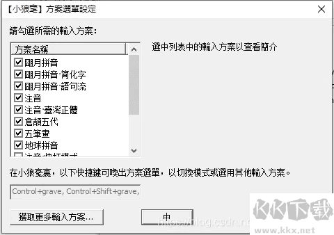 小狼毫输入法