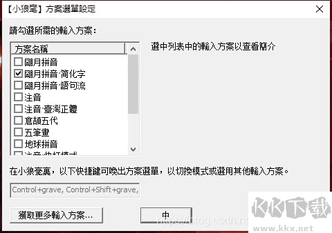小狼毫输入法