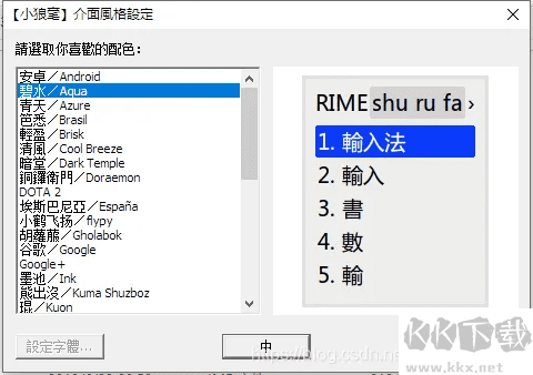 小狼毫输入法