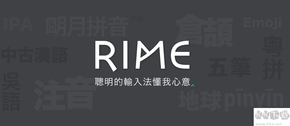 小狼毫输入法