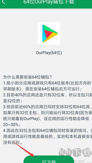 ourplay加速器