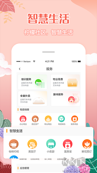 柠檬社区安卓版