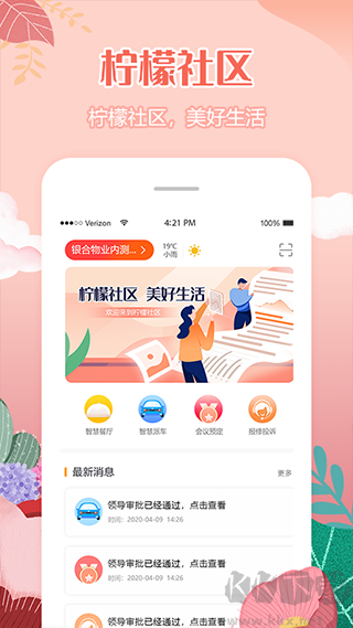 柠檬社区安卓版