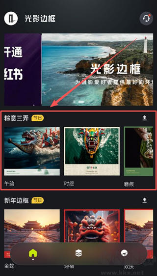光影边框
