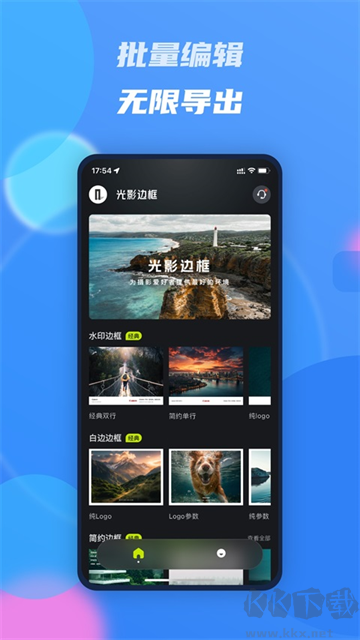 光影边框免费版