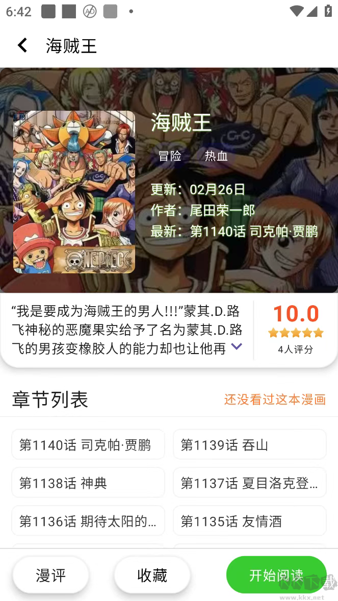 酷漫星最新版