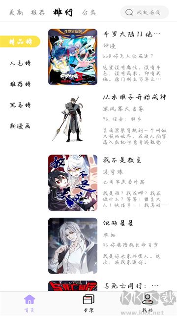 酷漫星最新版