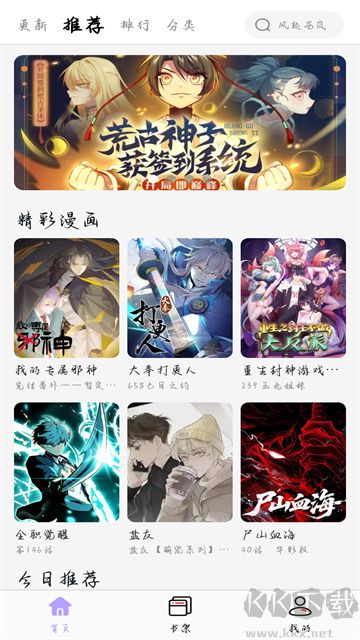 酷漫星最新版