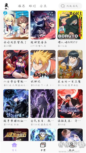 酷漫星最新版