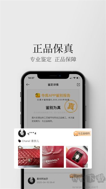 寺库奢侈品官方版