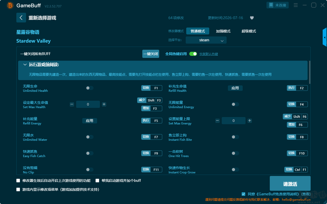 星露谷物语修改器
