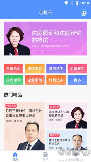 点睛网手机版