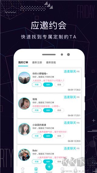 米陪免费版