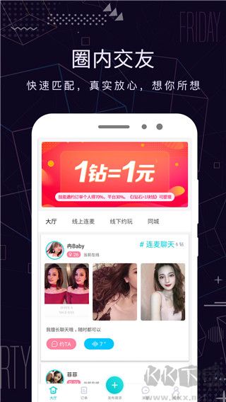 米陪免费版
