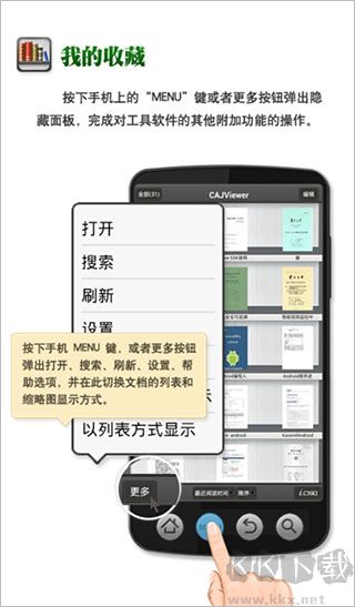 caj阅读器app