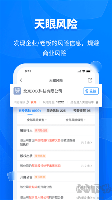 天眼查免费版