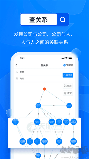 天眼查免费版