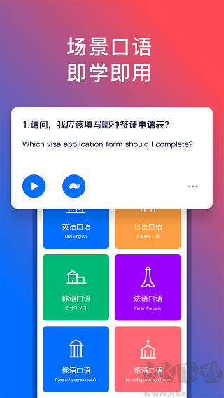 92外语免费版