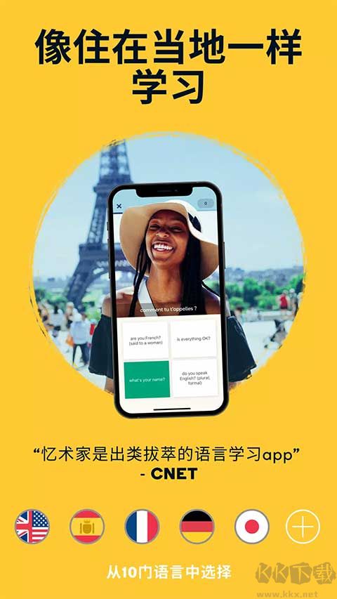 忆术家软件