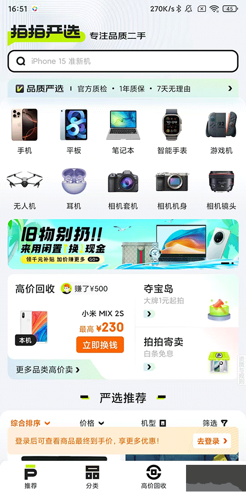 拍拍严选