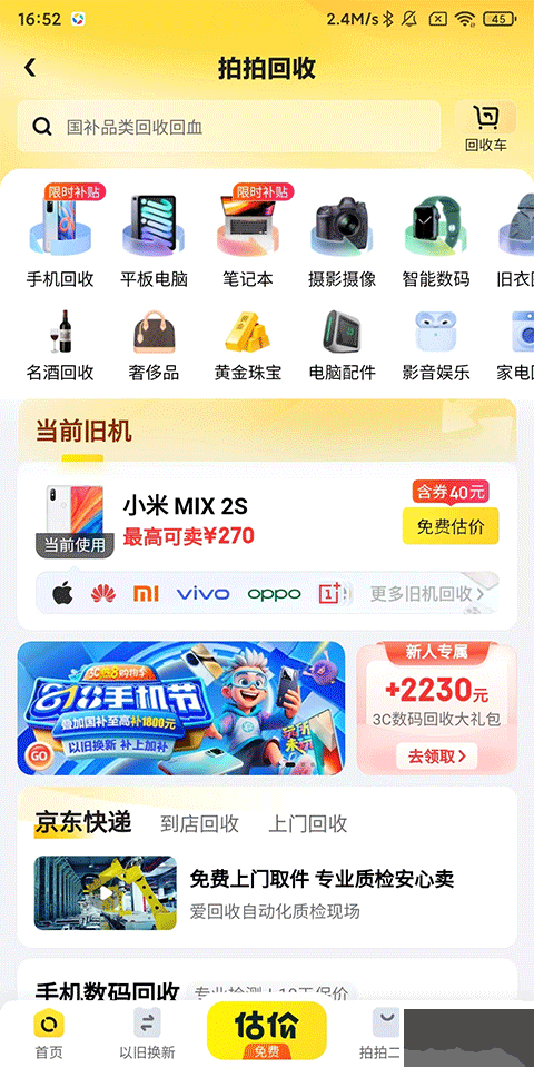 拍拍严选