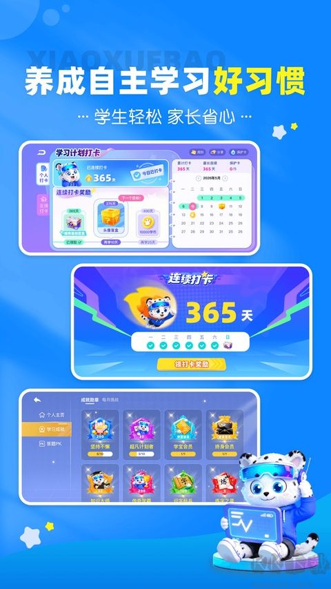 小学宝旧版