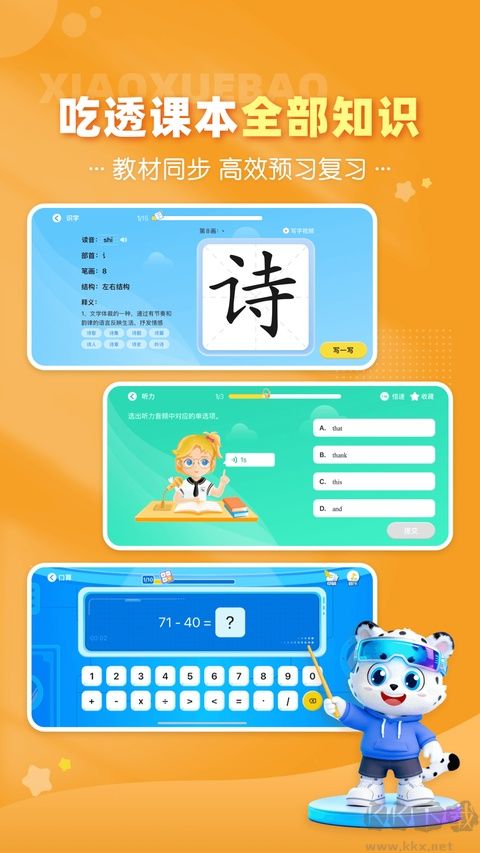 小学宝旧版