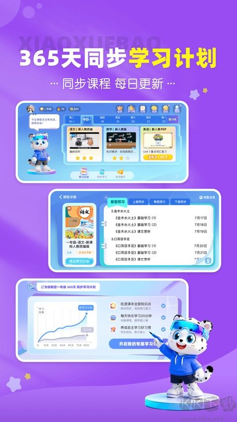 小学宝旧版