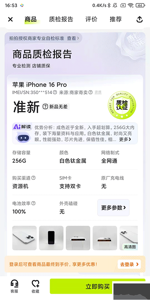 拍拍严选