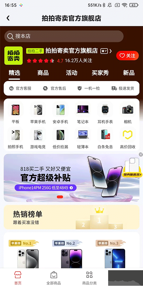 拍拍严选