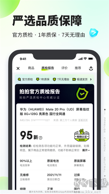 拍拍严选