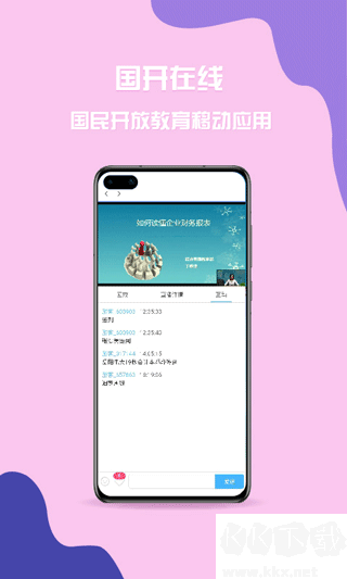 国开在线app