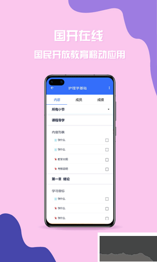 国开在线app