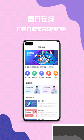 国开在线app