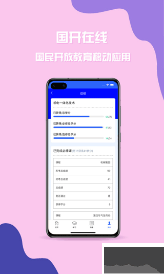 国开在线app