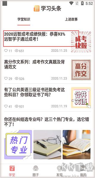 远智教育app