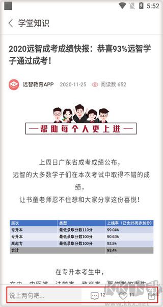 远智教育app