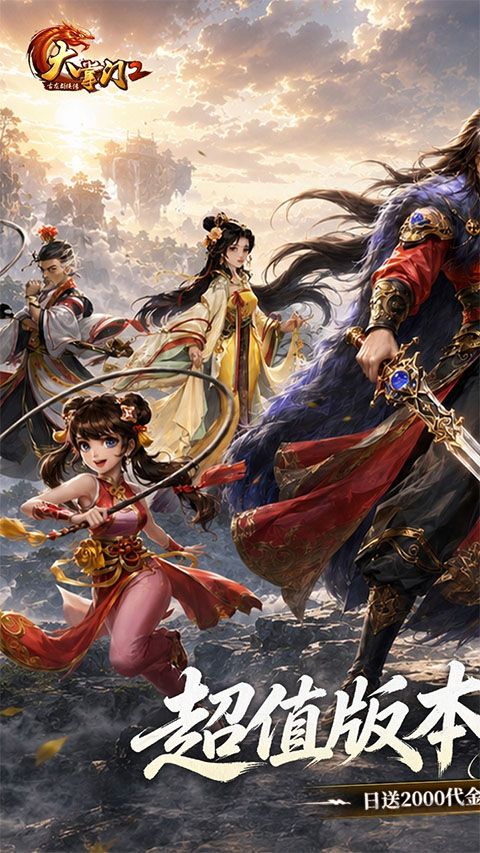 大掌门2无限元宝版