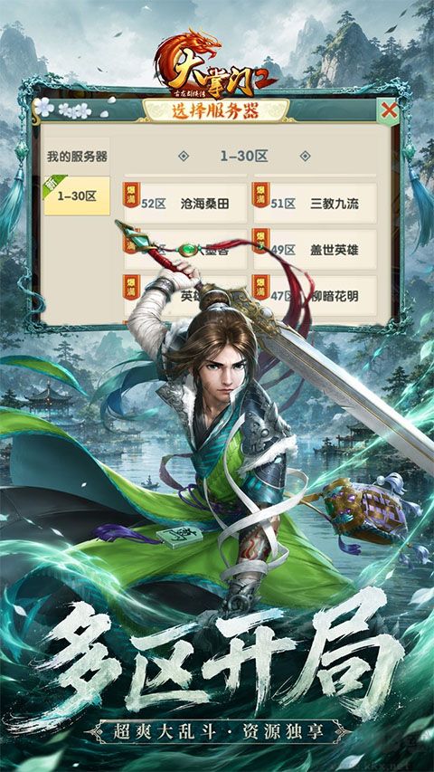 大掌门2无限元宝版