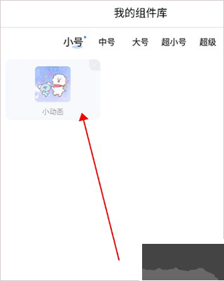 主题小组件