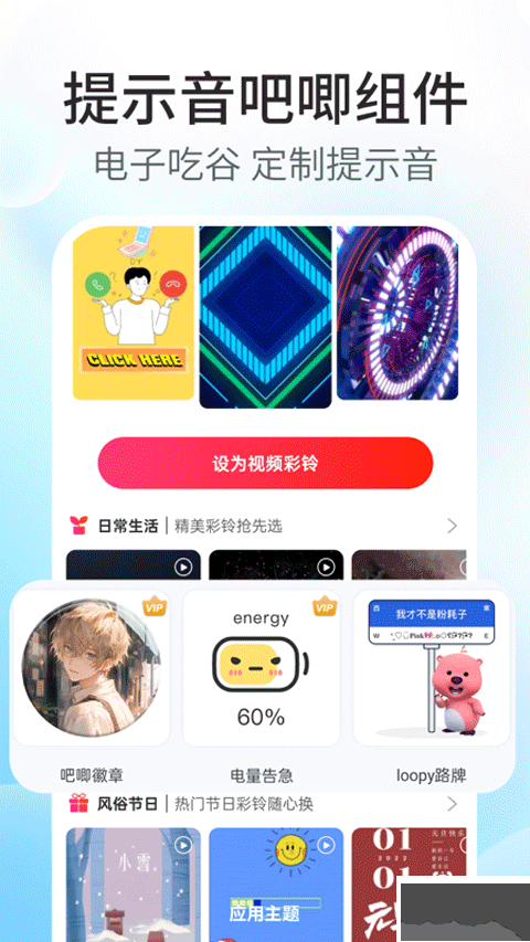 主题小组件