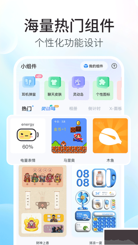 主题小组件