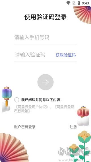 阿里云盘
