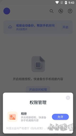 阿里云盘