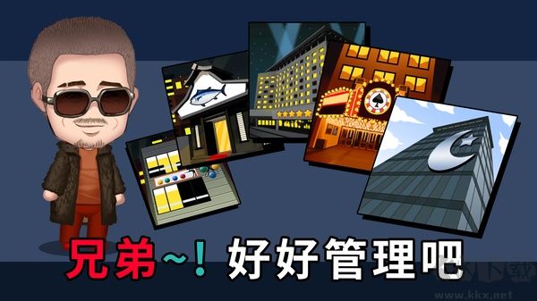 街头混混最新版