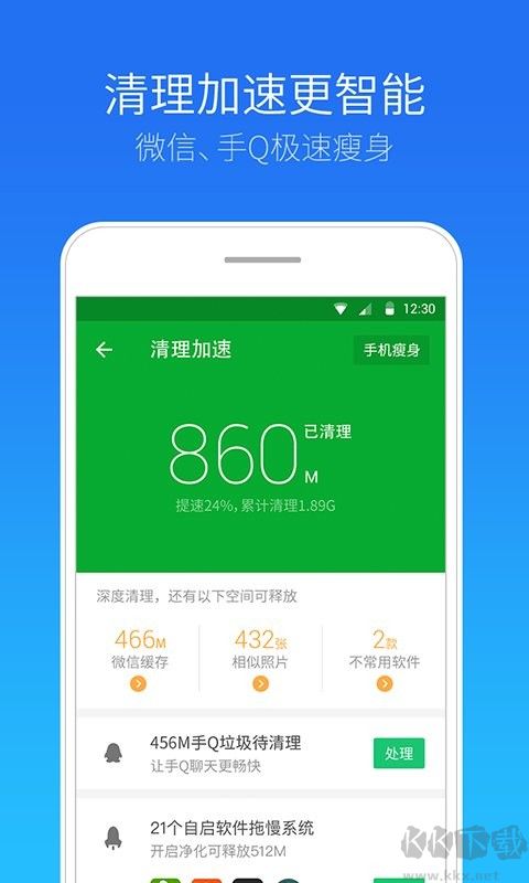 安全管家官方版