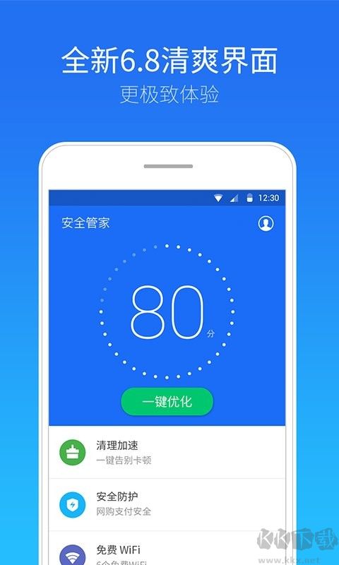安全管家官方版