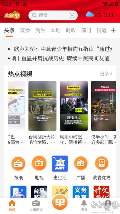黄岩橘传媒软件