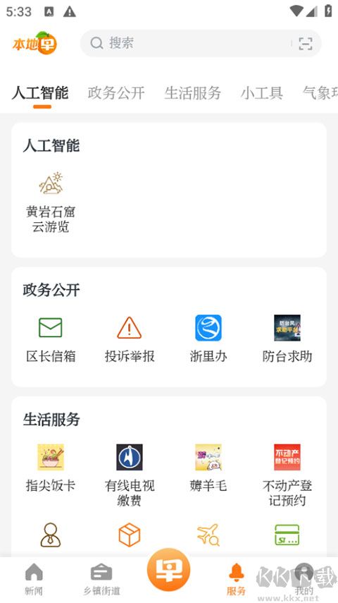 黄岩橘传媒软件
